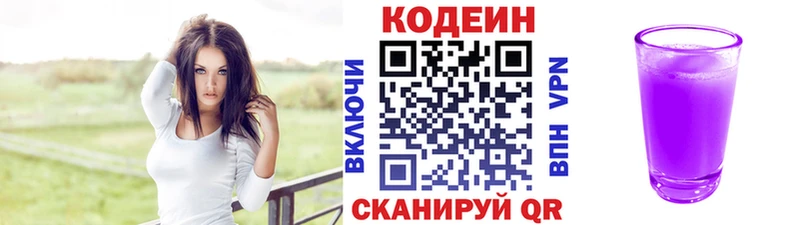 Codein напиток Lean (лин)  Калининец 